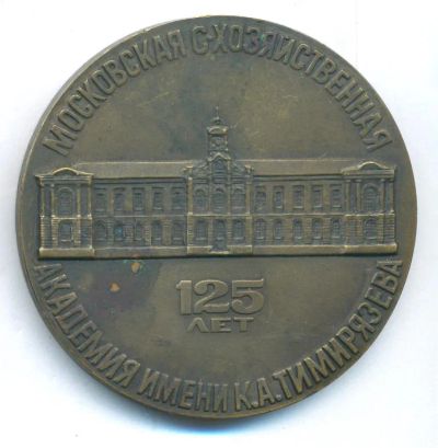 Лот: 21379005. Фото: 1. СССР 1990 Медаль сельскохозяйственная... Памятные медали