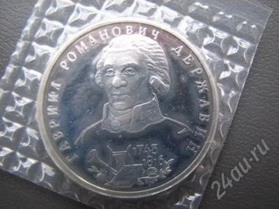 Лот: 150566. Фото: 1. 1 руб 1993, державин!! дешево... Россия и СССР 1917-1991 года