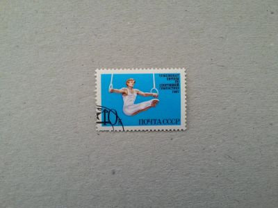 Лот: 14795250. Фото: 1. марка СССР кл 164. Марки