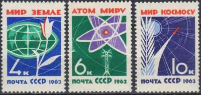 Лот: 21327155. Фото: 1. 1963, март. За мир без оружия... Марки