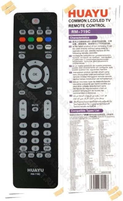 Лот: 15906343. Фото: 1. Пульт универсальный PHILIPS HUAYU... Пульты ДУ