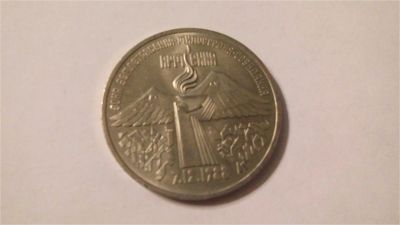 Лот: 7470233. Фото: 1. СССР, 3 рубля 1989 год. Армения. Россия и СССР 1917-1991 года