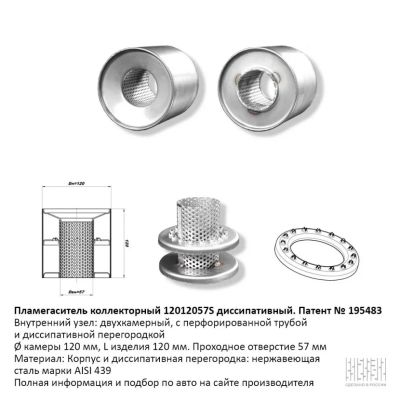 Лот: 20927419. Фото: 1. Пламегаситель вместо катализатора... Выхлопная система