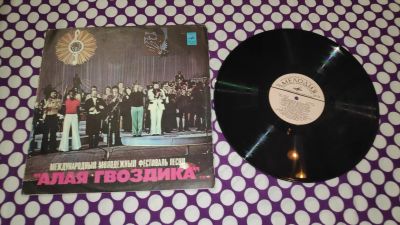 Лот: 23354311. Фото: 1. " Алая Гвоздика " большая виниловая... Аудиозаписи