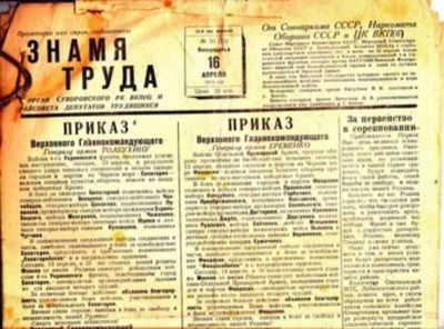 Лот: 23445130. Фото: 1. Знамя труда | Апрель 1944 г... Открытки, конверты