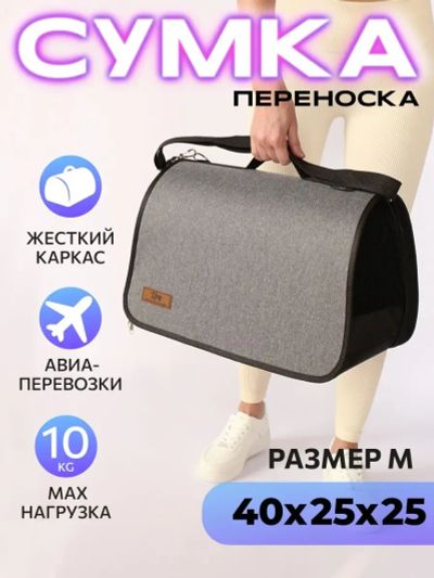 Лот: 25377043. Фото: 1. Переноска, сумка-переноска для... Домики, переноски, клетки, когтеточки