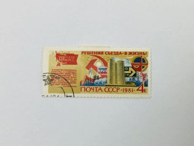 Лот: 23314641. Фото: 1. Решения съезда - в жизнь.Сотрудничество... Марки