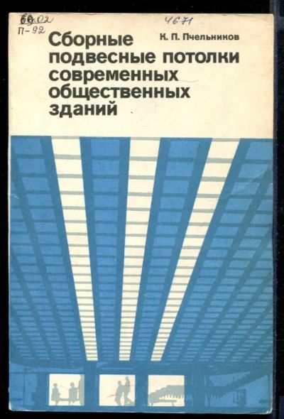Лот: 23432132. Фото: 1. Сборные подвесные потолки современных... Строительство