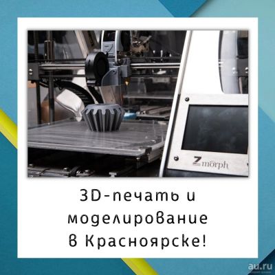 Лот: 17949938. Фото: 1. 3D-печать и моделирование, изделия... Другие (реклама, дизайн, полиграфия)