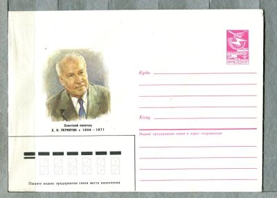 Лот: 12949943. Фото: 1. 1985 СССР Художественный конверт... Открытки, конверты