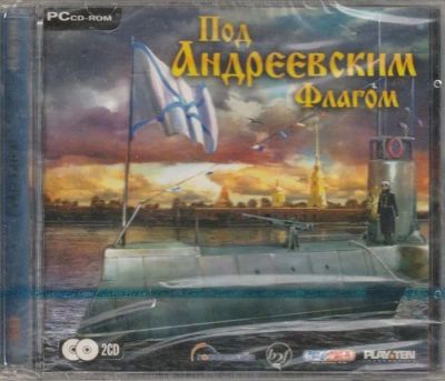 Лот: 22148359. Фото: 1. Под Андреевским флагом =CD=. Игры для ПК