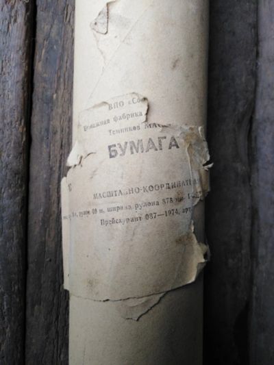 Лот: 17806985. Фото: 1. Рулон бумаги "миллиметровка". Бумага