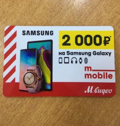 Лот: 14620473. Фото: 1. Мвидео (Mvideo) "Дни Samsung". Дисконтные карты