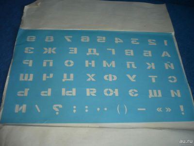 Лот: 7740887. Фото: 1. Трафарет шрифтовой № 17. Другое (антиквариат)