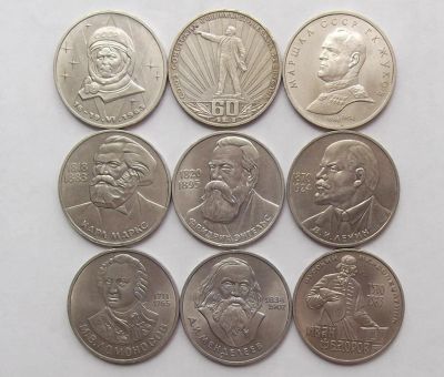 Лот: 9585537. Фото: 1. 9 редких юбилейных рублей СССР. Россия и СССР 1917-1991 года