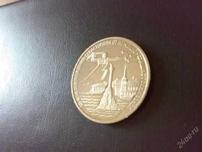 Лот: 1793323. Фото: 1. 3 рубля 1994 г. Севастополь. PROOF. Россия после 1991 года