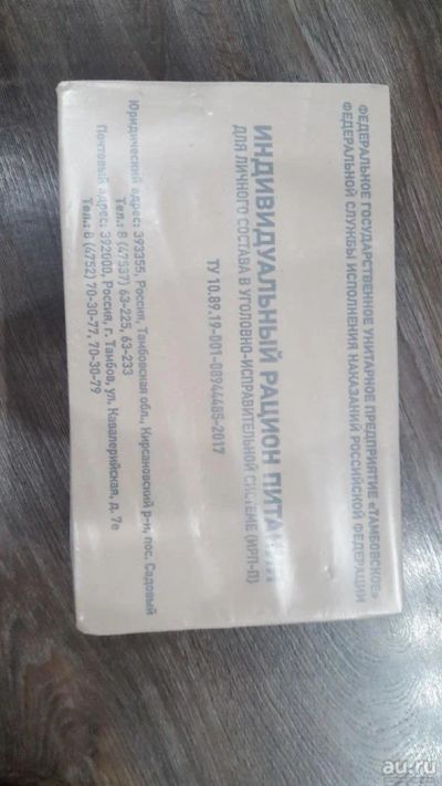 Лот: 11065271. Фото: 1. Сухой паёк (индивидуальный рацион... Готовые блюда