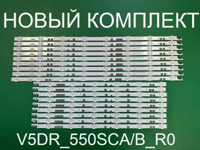 Лот: 20973862. Фото: 1. Новый комплект,0031,V5DR_550SCA... Запчасти для телевизоров, видеотехники, аудиотехники