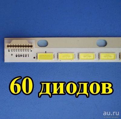 Лот: 17743841. Фото: 1. 0018.1 LED String лед светодиоды... Запчасти для телевизоров, видеотехники, аудиотехники