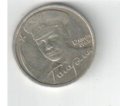 Лот: 3547666. Фото: 1. 2 рубля Гагарин Спмд 2001 год. Россия после 1991 года