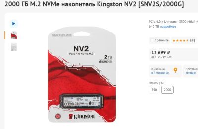 Лот: 24670385. Фото: 1. 2Tb SSD M.2 Kingston NV2 SNV2S... SSD-накопители