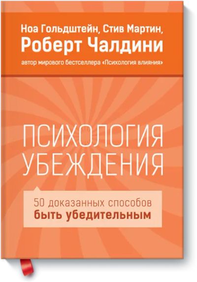 Лот: 24459791. Фото: 1. Психология убеждения. Реклама, маркетинг