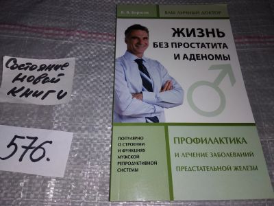 Лот: 17103547. Фото: 1. оз (13..01)(3092331) Жизнь без... Популярная и народная медицина