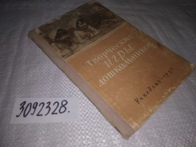 Лот: 25061418. Фото: 1. oz(3092328)Иваницкая Е.Ф. Творческие... Досуг и творчество