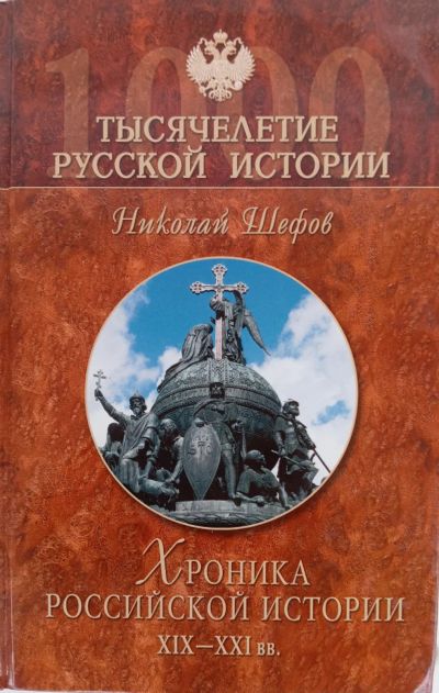 Лот: 23562625. Фото: 1. Серия книг "Тысячелетие русской... История