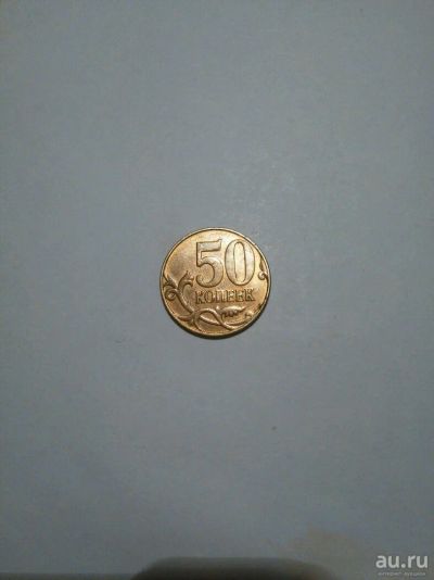 Лот: 13501604. Фото: 1. Манета 50коп 2015г м. Россия после 1991 года