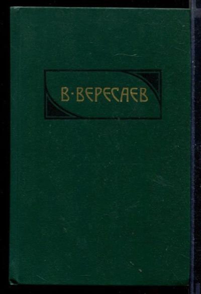 Лот: 23430743. Фото: 1. Сочинения в четырех томах | Том... Собрания сочинений