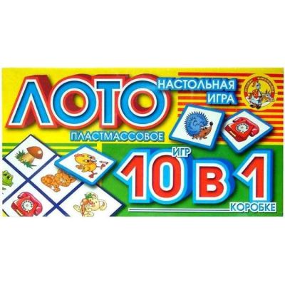 Лот: 10414474. Фото: 1. Лото детское. 10 в одном (пластмассовое... Детские настольные игры