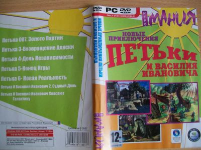 Лот: 5887764. Фото: 1. Петька и Василий Иванович 2 сд. Игры для ПК