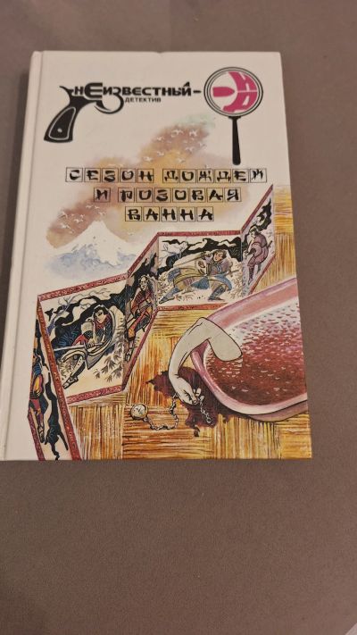 Лот: 24644407. Фото: 1. Сейте Мацумото "Сезон дождей и... Художественная