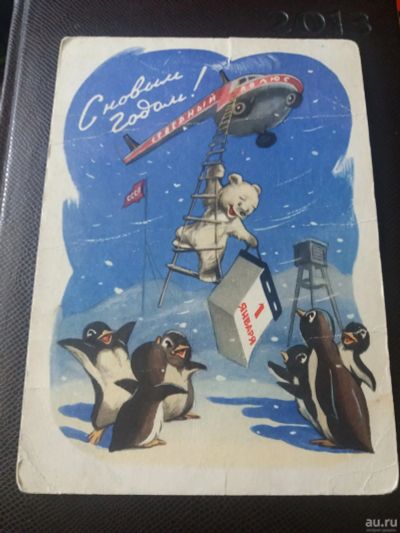 Лот: 16436273. Фото: 1. Открытка.С Новым Годом.1959 год... Открытки, конверты