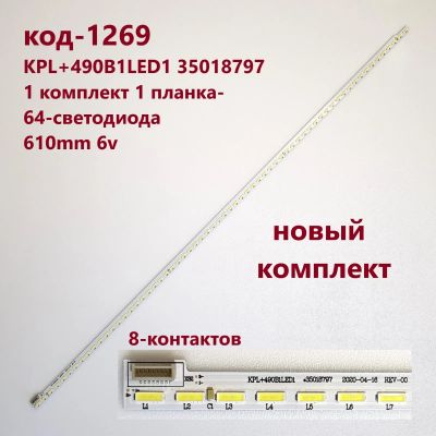 Лот: 21421506. Фото: 1. 1269-P9 LED String НОВЫЙ комплект... Запчасти для телевизоров, видеотехники, аудиотехники