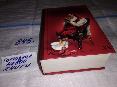 Лот: 12875925. Фото: 1. Большая книга афоризмов, Книга... Художественная