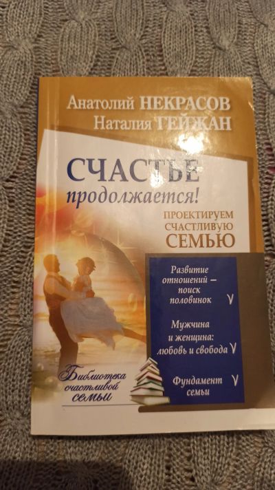 Лот: 15235425. Фото: 1. Проектируем счастливую семью... Другое (литература, книги)