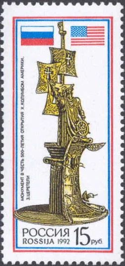 Лот: 5692640. Фото: 1. 1992 Монумент в честь 500-летия... Марки