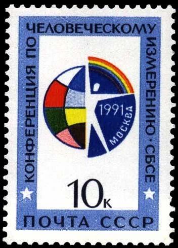 Лот: 16439433. Фото: 1. 1991, июль. Конференция по человеческому... Марки