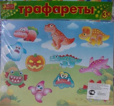 Лот: 1746061. Фото: 1. Трафареты "Динозаврики.Монстрики... Для рисования