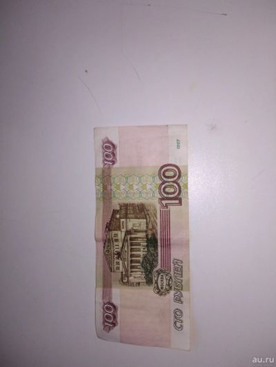 Лот: 13516261. Фото: 1. 100 рублей. 1997 Редкая. Россия, СССР, страны СНГ