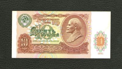 Лот: 11606531. Фото: 1. 10 рублей 1991 года. аUNC. Россия, СССР, страны СНГ
