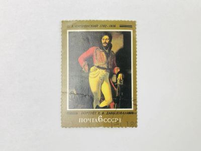 Лот: 23314633. Фото: 1. Русская живопись. О.А. Кипренский... Марки