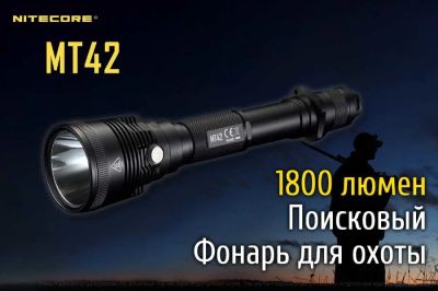 Лот: 15416426. Фото: 1. Фонарь Nitecore MT42 Cree XHP35... Фонарики