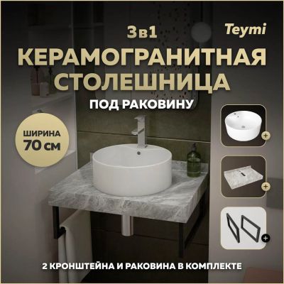 Лот: 25367252. Фото: 1. Столешница с раковиной Teymi Helmi... Раковины, умывальники