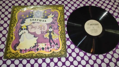 Лот: 25526135. Фото: 1. " Золушка " большая виниловая... Аудиозаписи