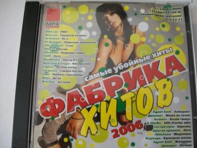 Лот: 9855205. Фото: 1. Сборник: Фабрика хитов 2006, формат... Аудиозаписи