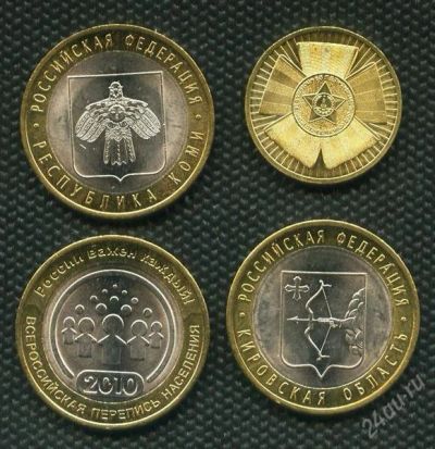 Лот: 1063979. Фото: 1. 10руб.2010г.коми,кировская,перепись... Россия после 1991 года