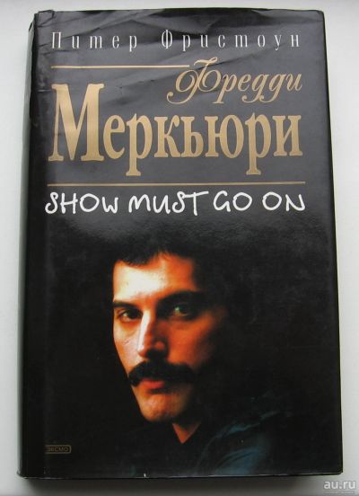 Лот: 16145690. Фото: 1. Фристоун Питер. Фредди Меркьюри... Музыка
